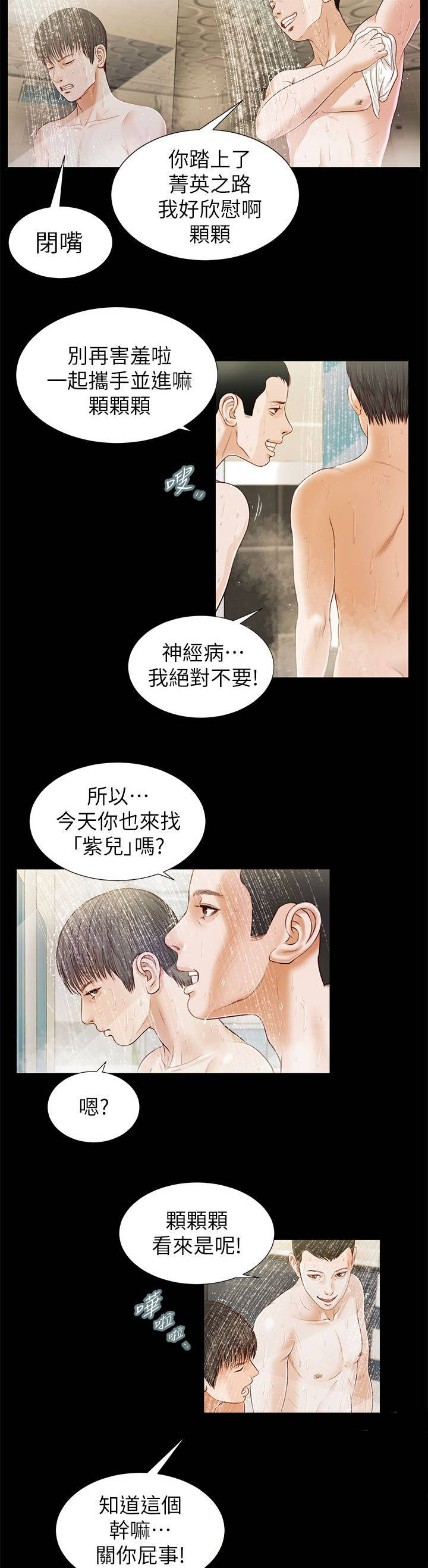 紫儿漫画,第29章：巧遇5图