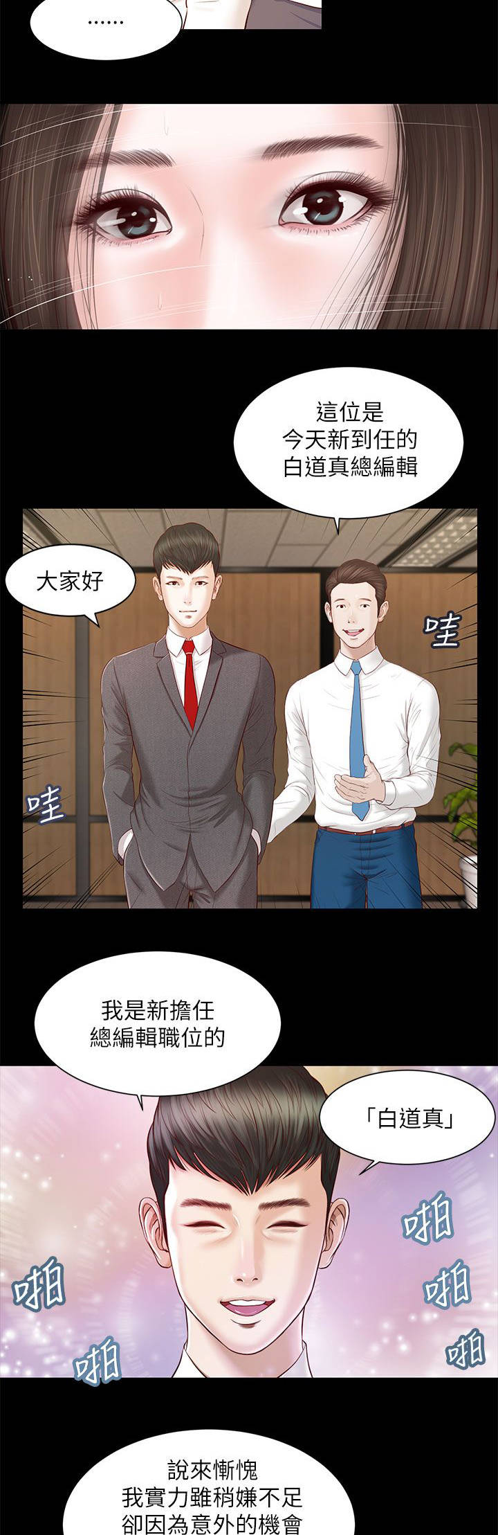 紫儿漫画,第18章：请多指教3图