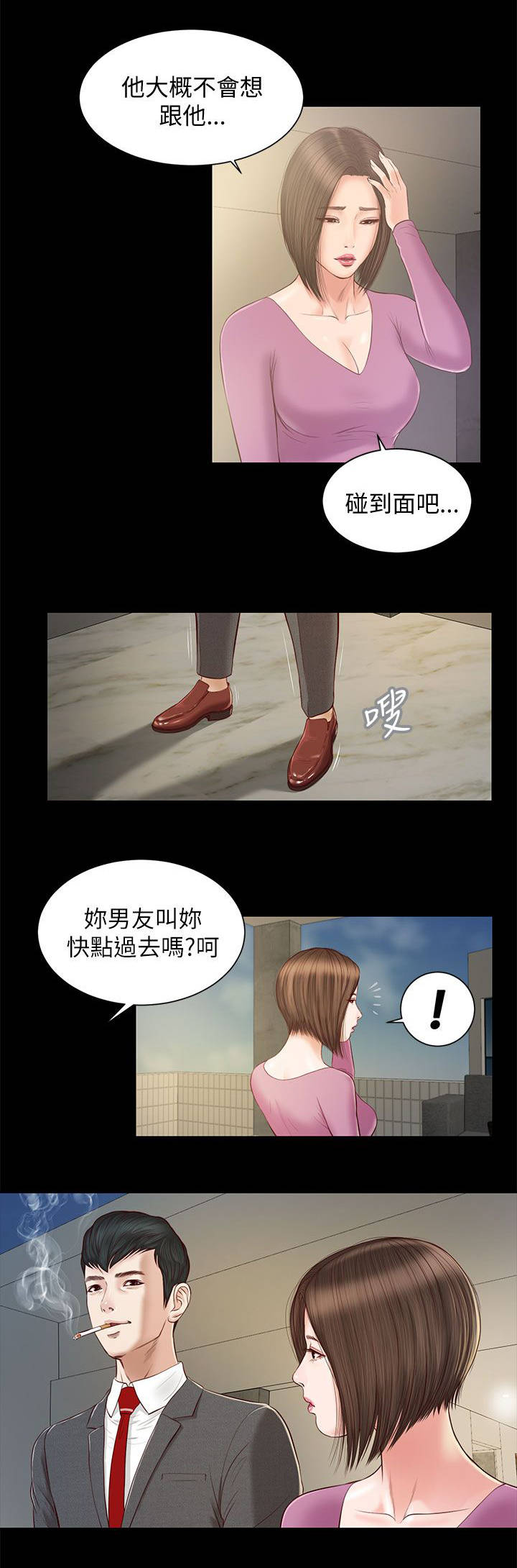 紫儿漫画,第20章：公司聚餐4图