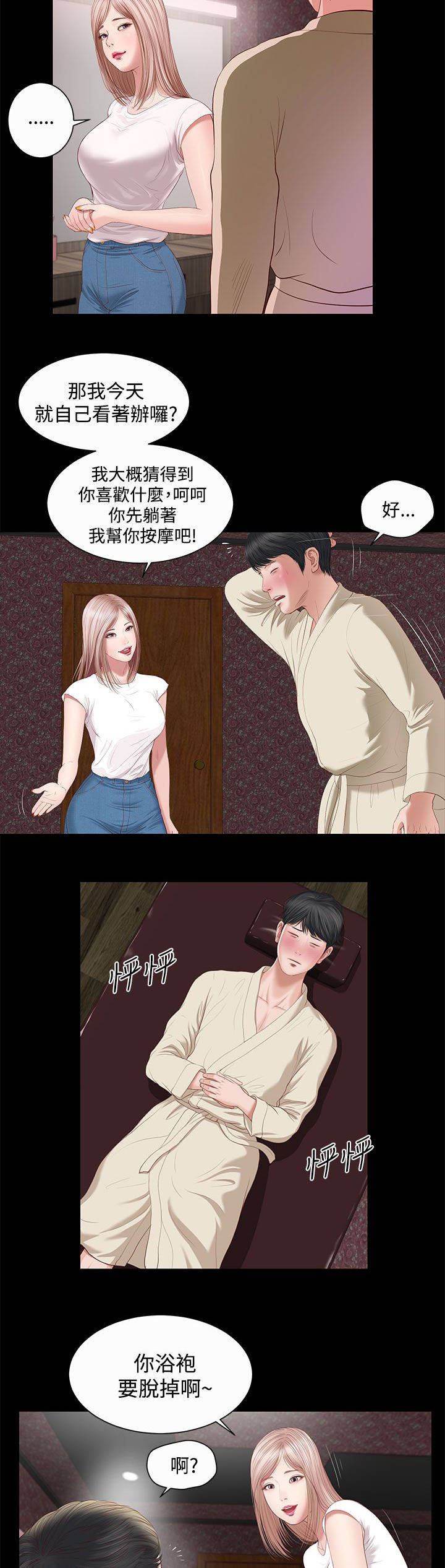 紫儿漫画,第6章：正式开始3图