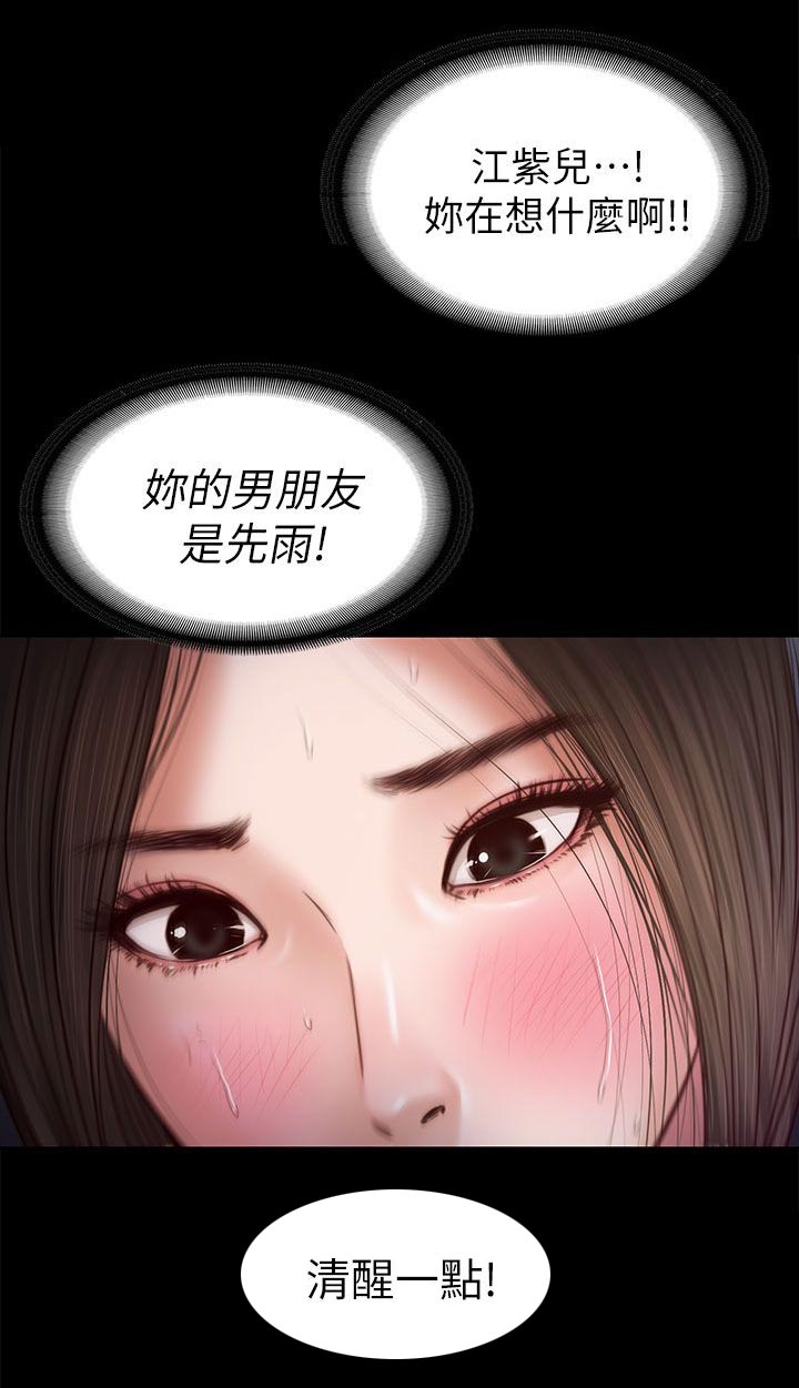 紫儿漫画,第41章：一点也没变5图