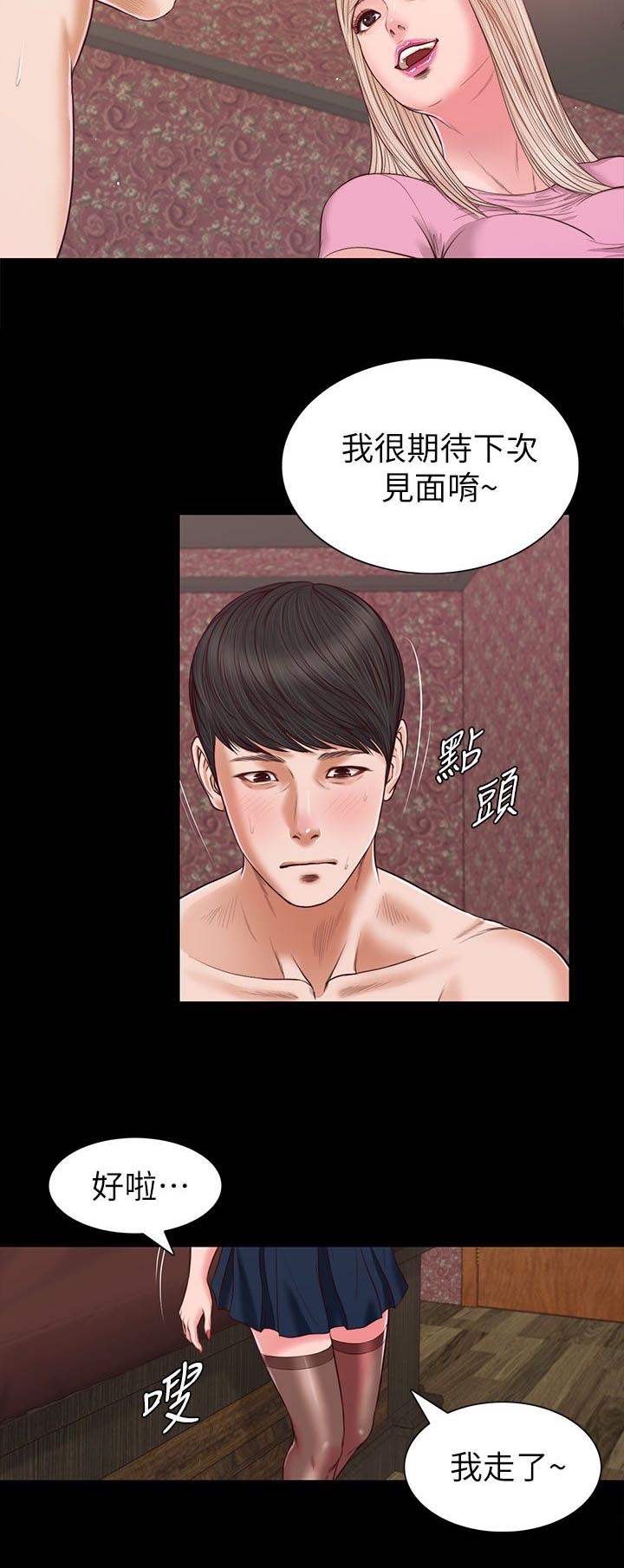 紫儿漫画,第37章：悸动3图