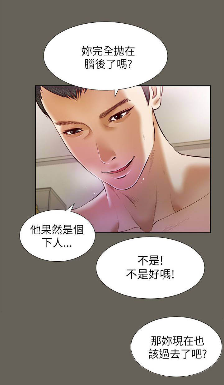 紫儿漫画,第25章：忍耐3图