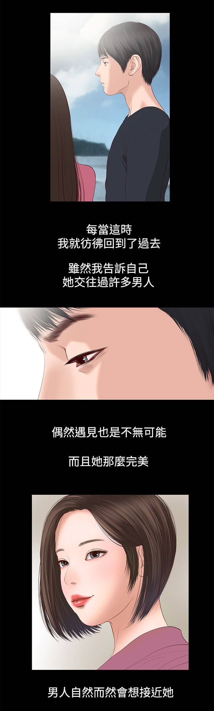 紫儿漫画,第2章：不愿想起3图