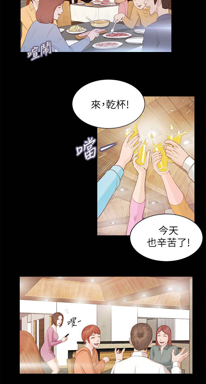紫儿漫画,第20章：公司聚餐4图