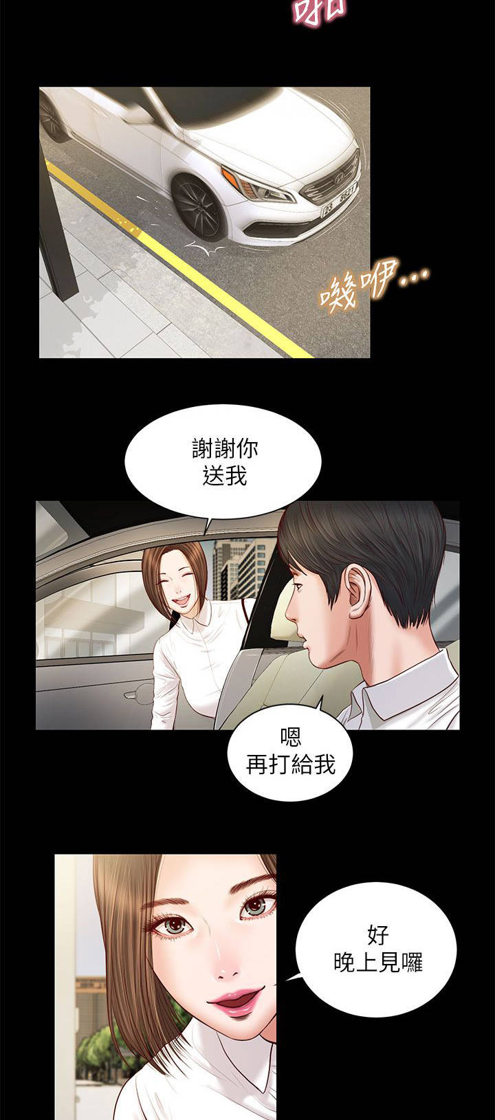 紫儿漫画,第18章：请多指教5图