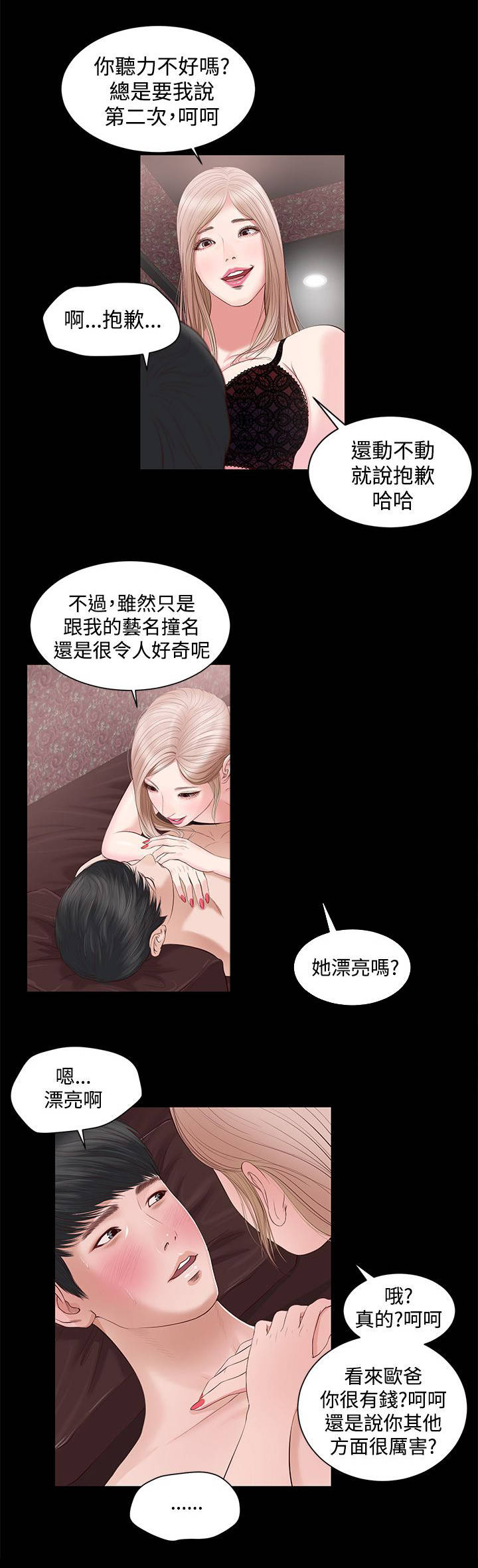 紫儿漫画,第14章：接吻吗1图