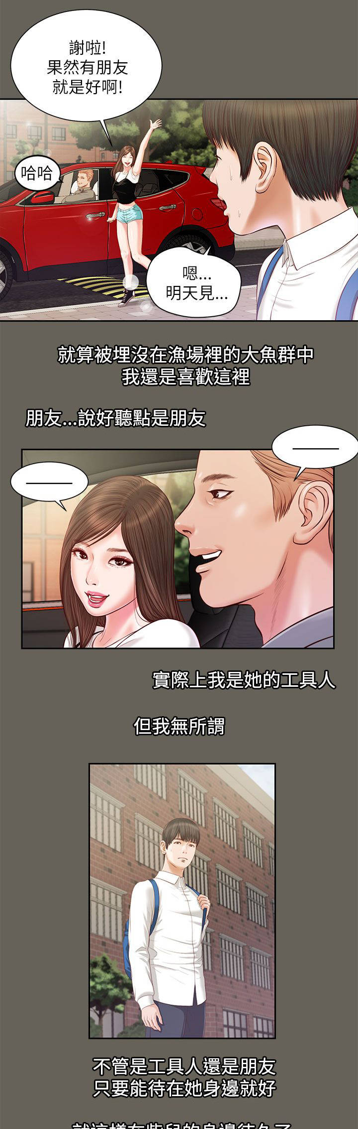 紫儿漫画,第22章：自知之明5图