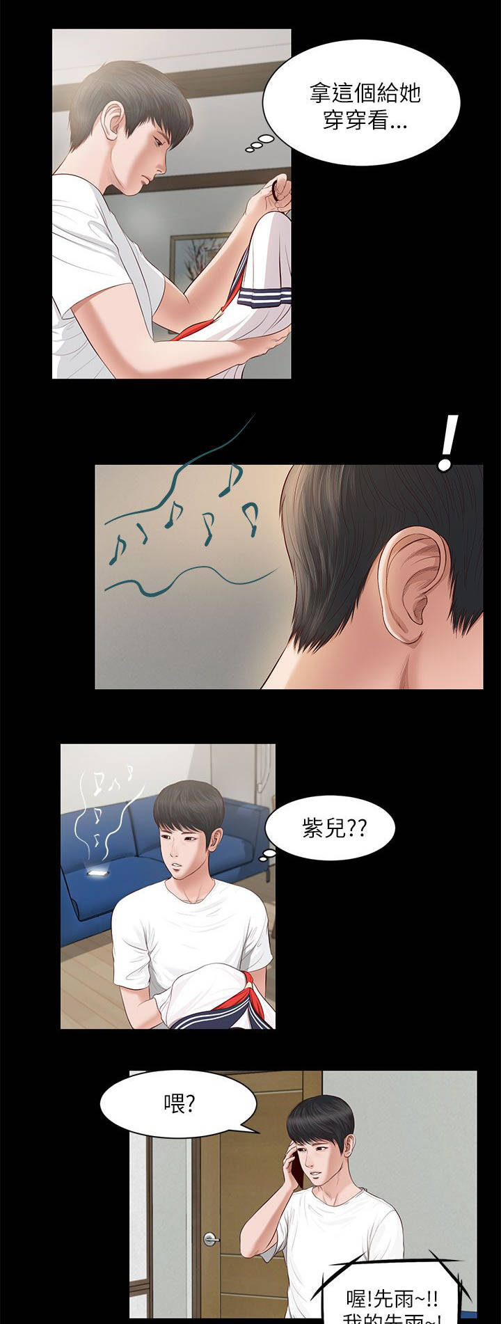 紫儿漫画,第16章：一样的结果1图