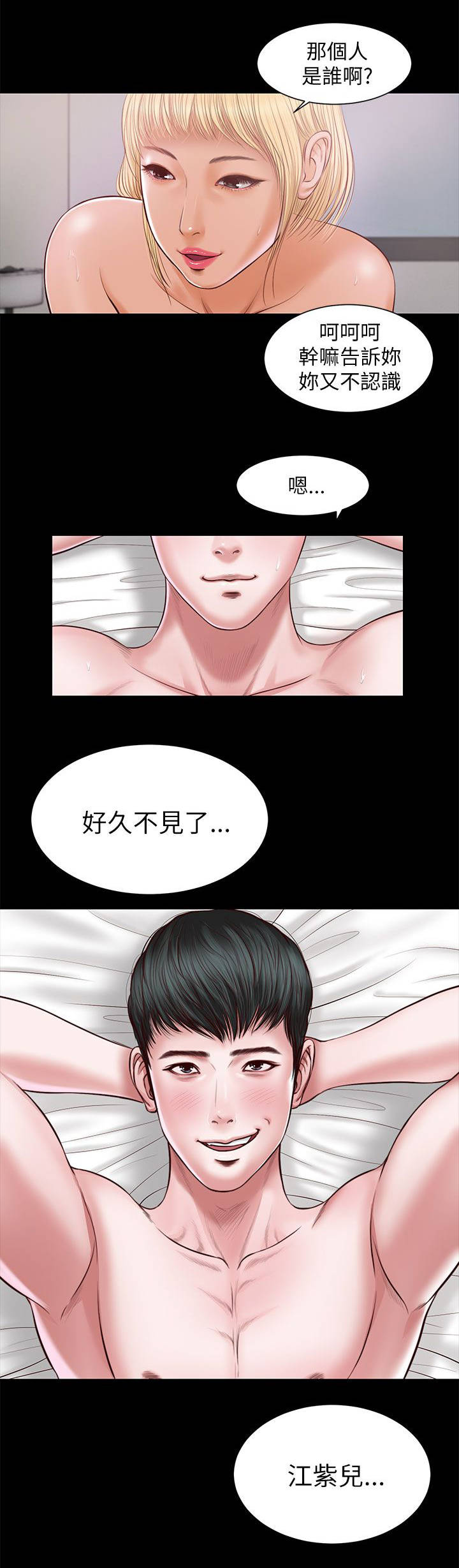 紫儿漫画,第17章：好久不见1图