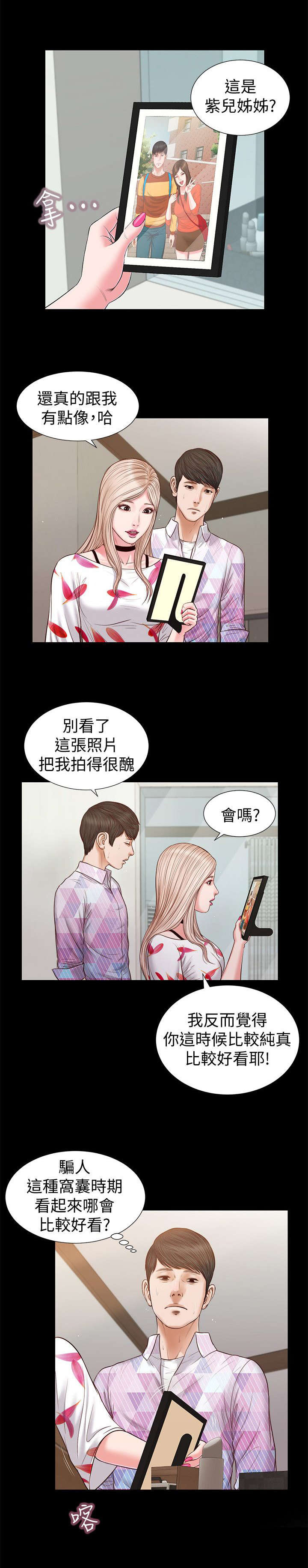 紫儿漫画,第51章：该不会2图