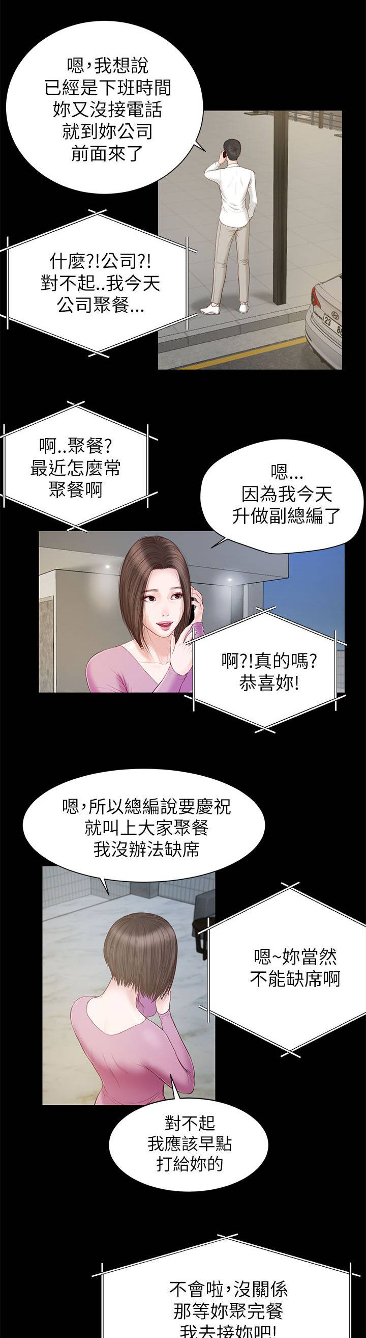 紫儿漫画,第20章：公司聚餐1图