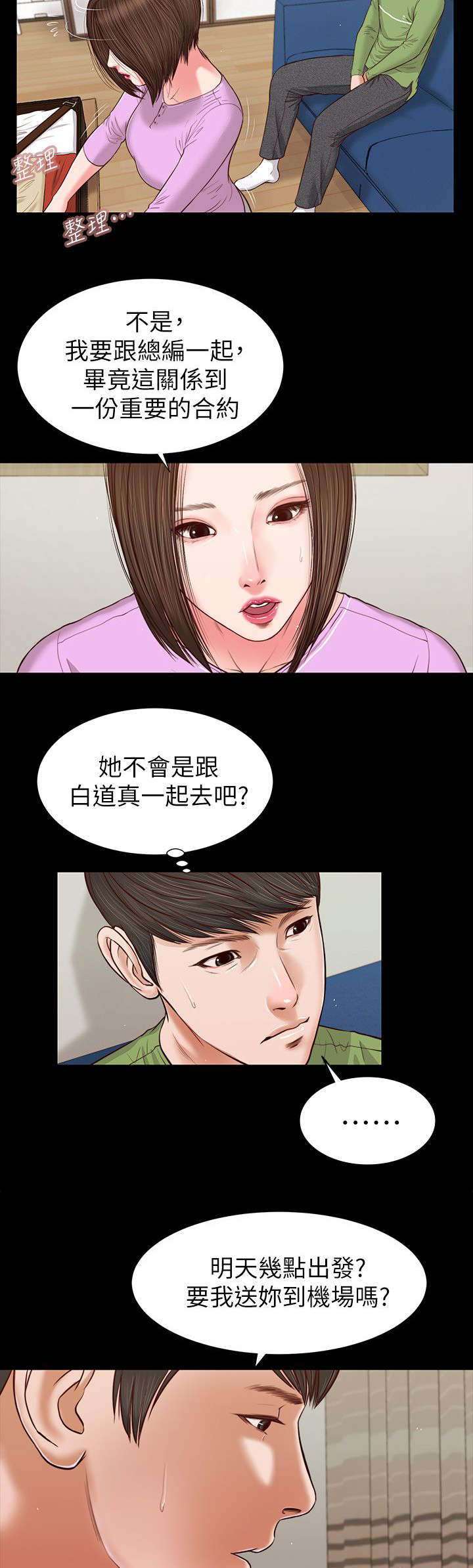 紫儿漫画,第48章：打翻的醋坛子1图