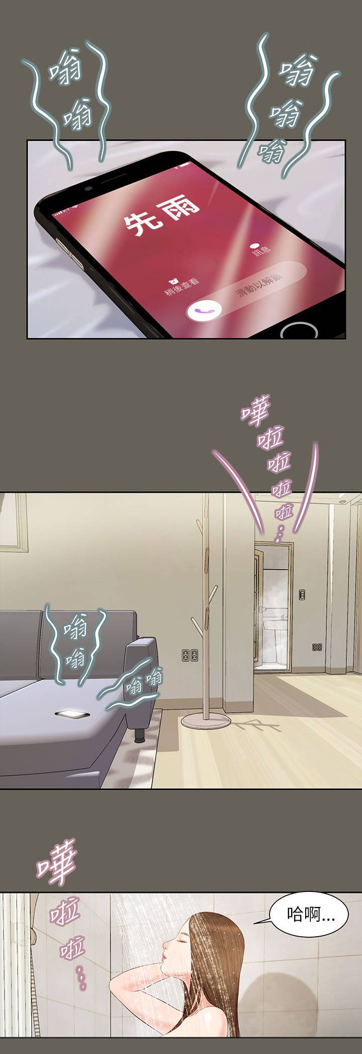 紫儿漫画,第25章：忍耐1图