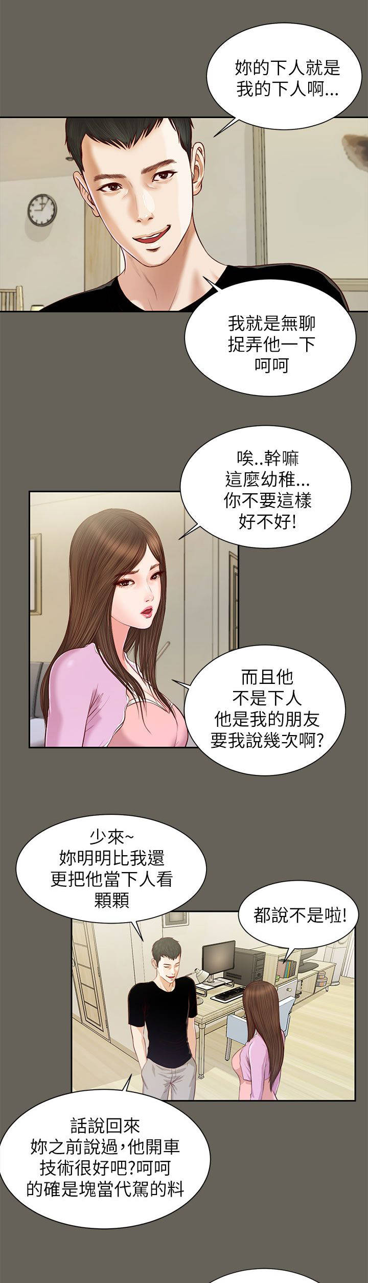 紫儿漫画,第24章：声音4图