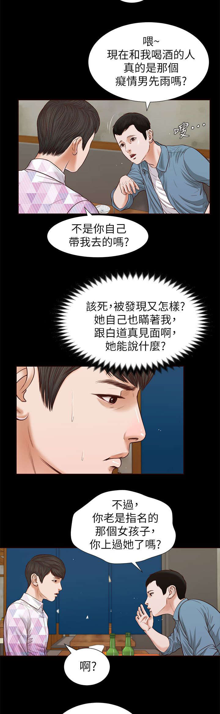 紫儿漫画,第49章：果然如此4图