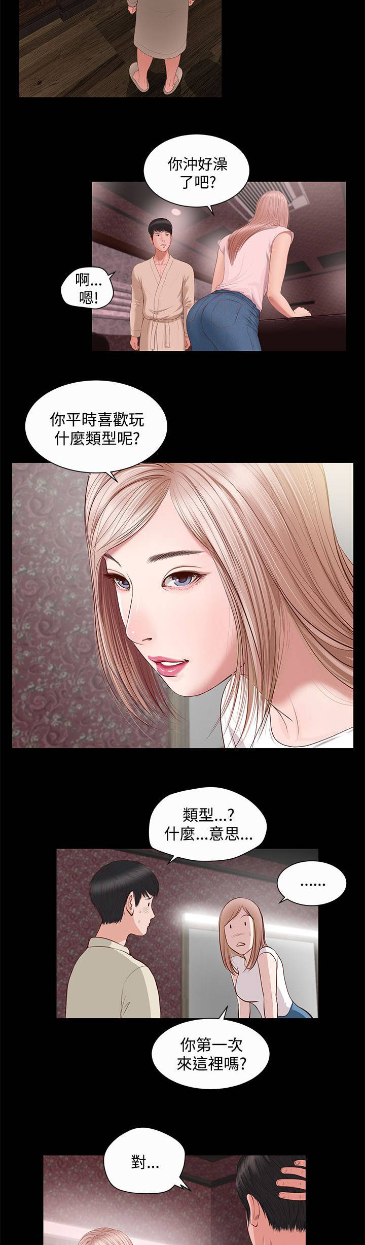 紫儿漫画,第6章：正式开始2图
