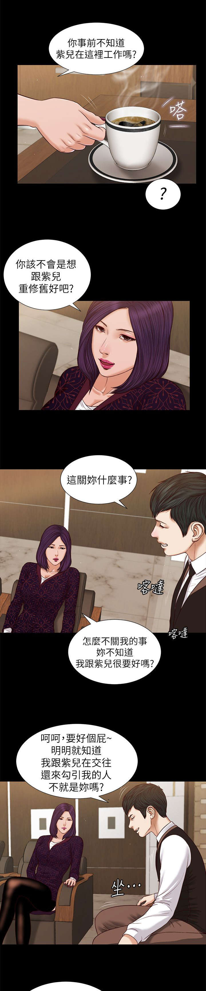 紫儿漫画,第55章：太有趣了3图