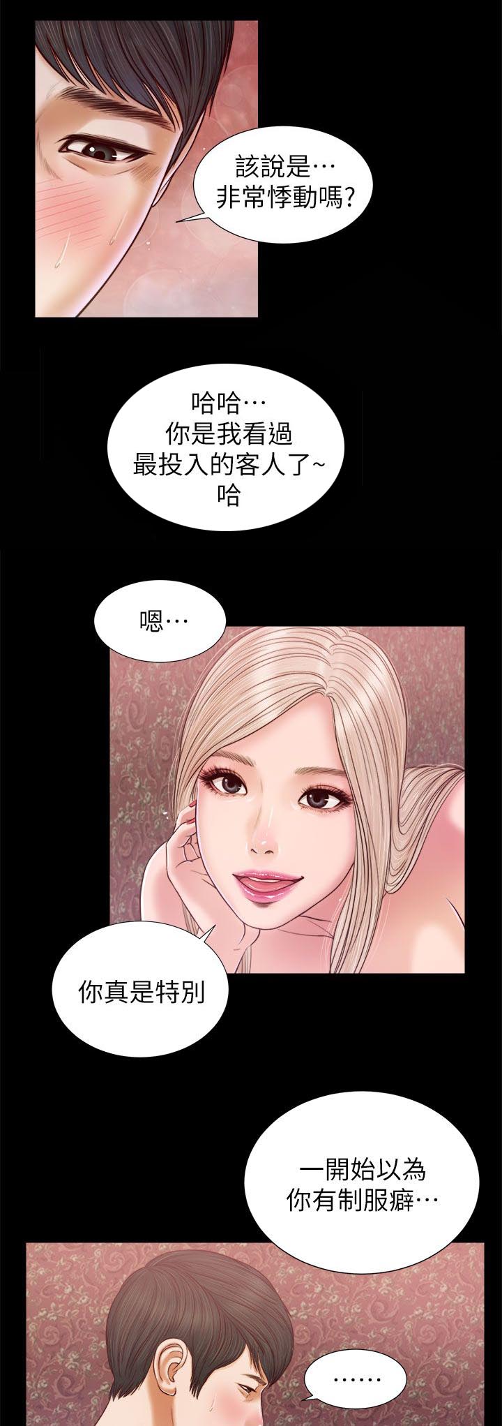 紫儿漫画,第37章：悸动2图