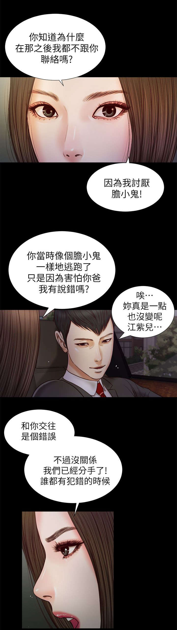 紫儿漫画,第36章：小跟班5图