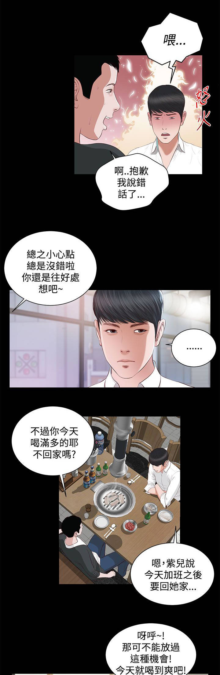 紫儿漫画,第11章：暗示1图