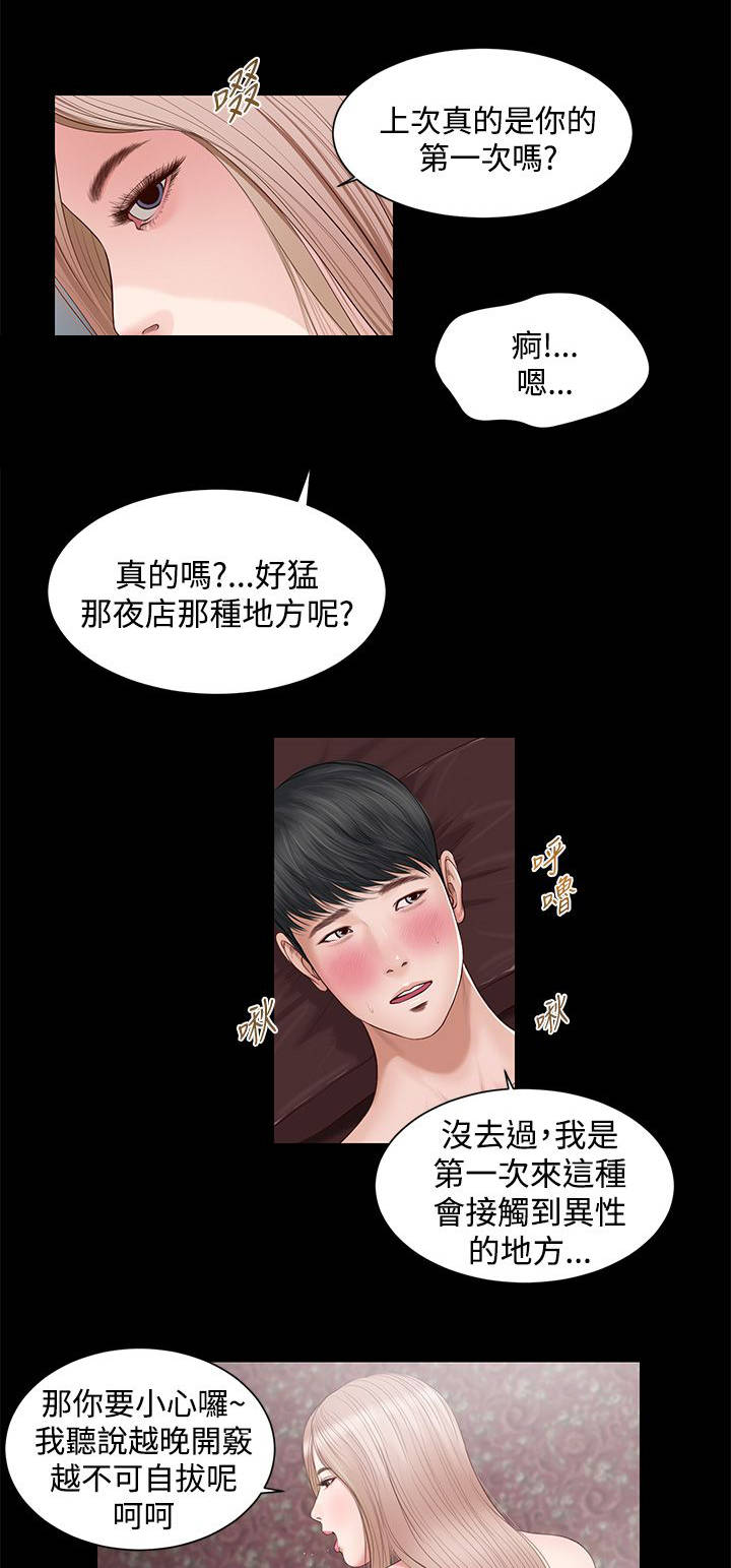紫儿漫画,第14章：接吻吗2图
