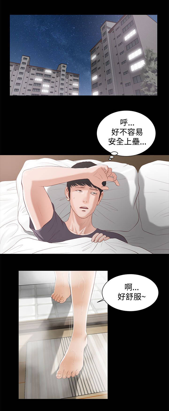 紫儿漫画,第8章：奇怪1图