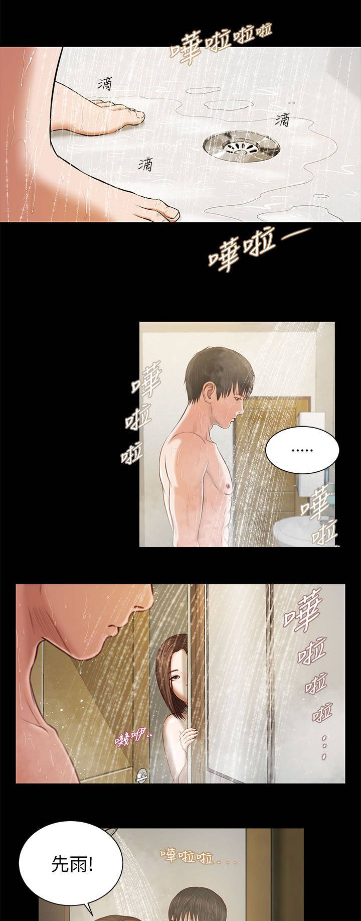 紫儿漫画,第18章：请多指教1图