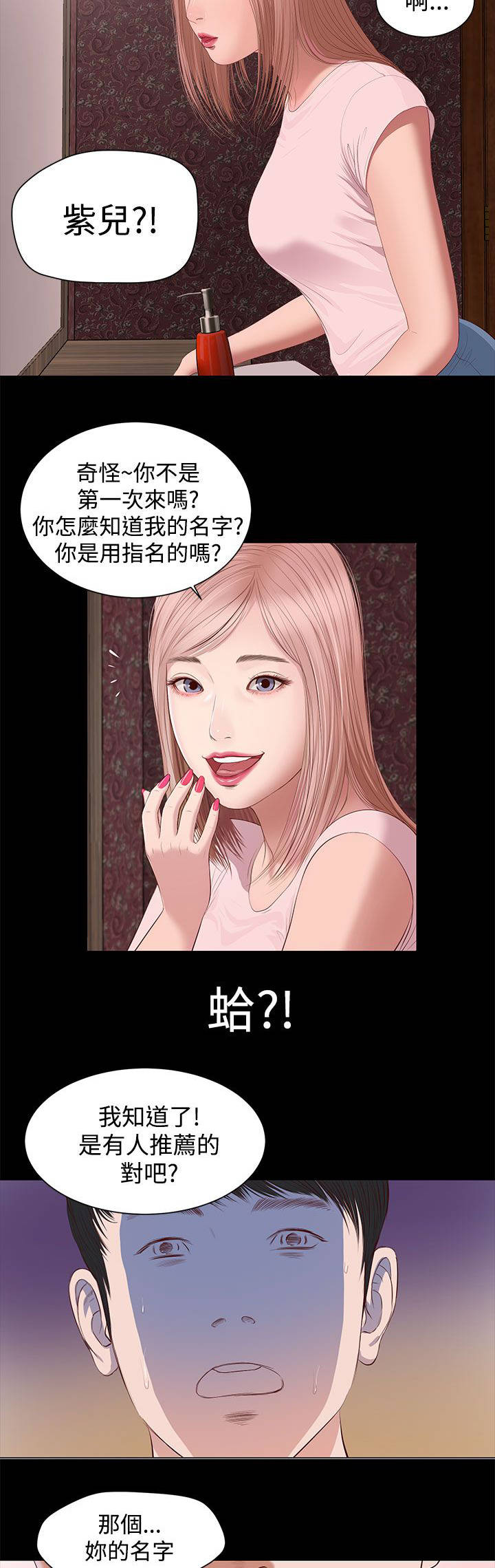 紫儿漫画,第5章：一样的名字5图