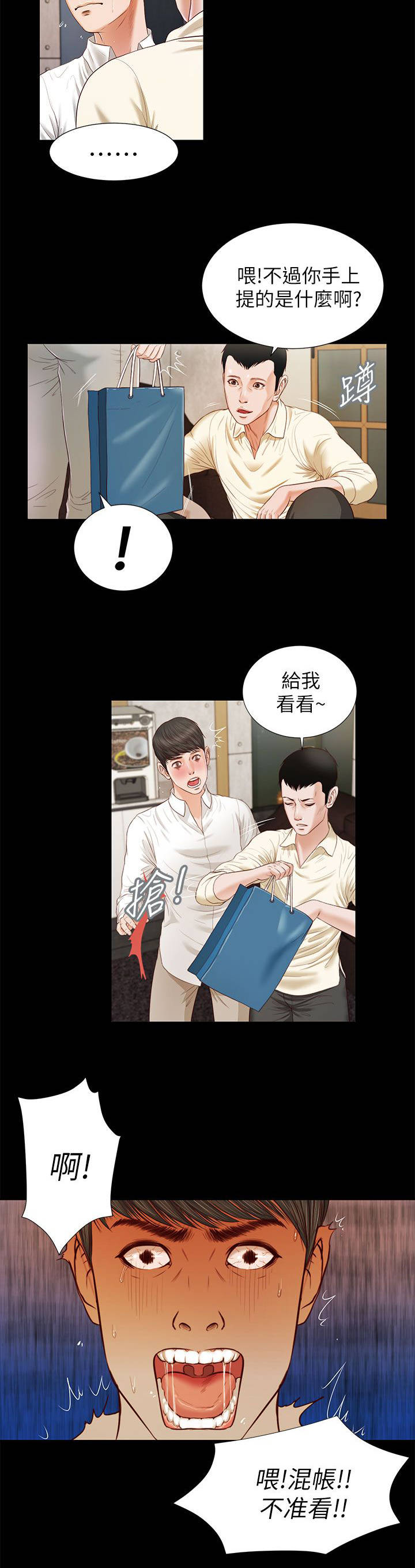 紫儿漫画,第29章：巧遇2图