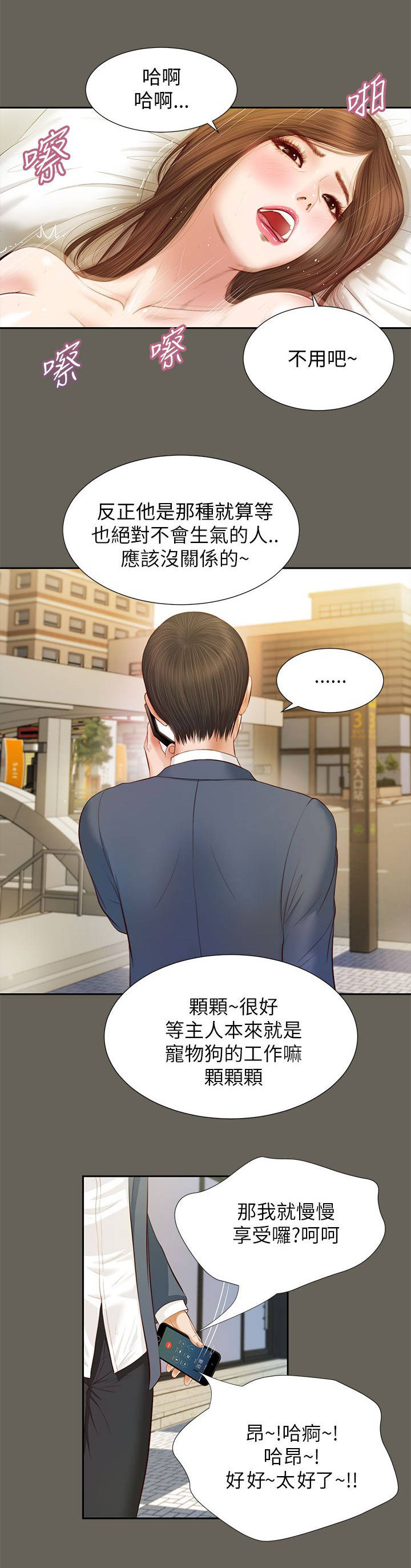 紫儿漫画,第25章：忍耐4图