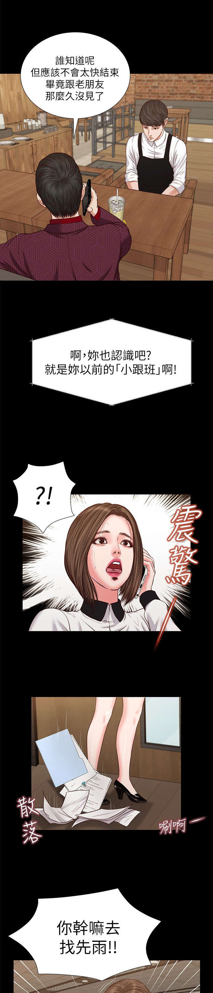 紫儿漫画,第56章：混帐东西3图