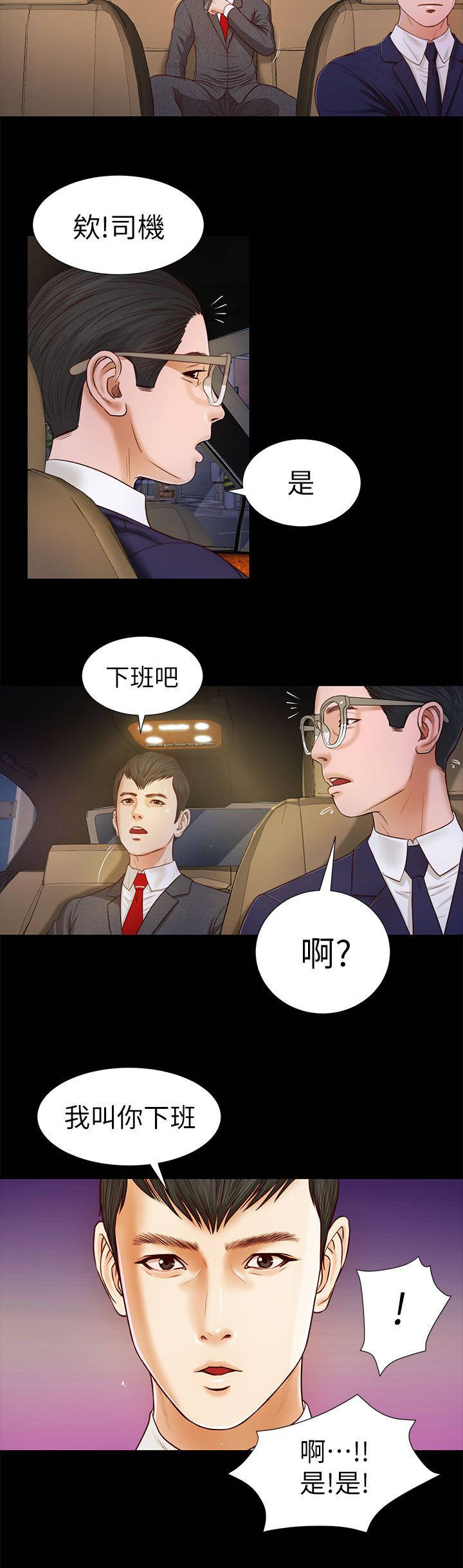 紫儿漫画,第32章：快点接1图