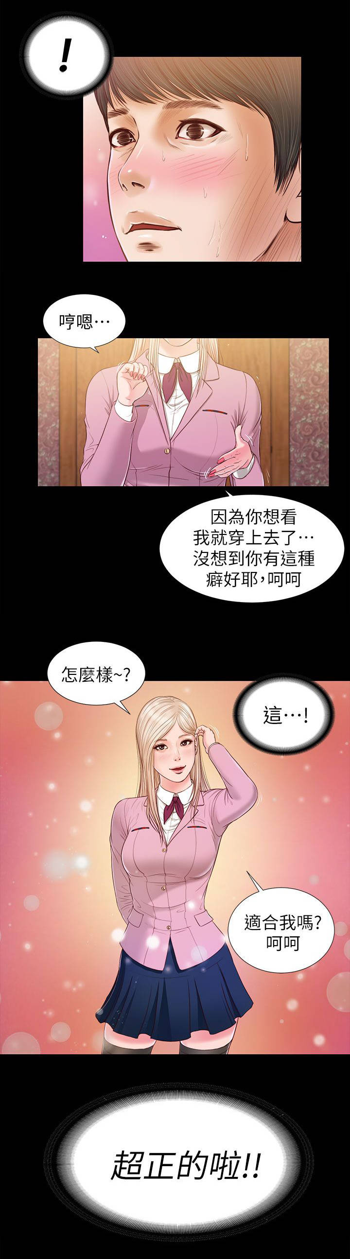 紫儿漫画,第32章：快点接2图