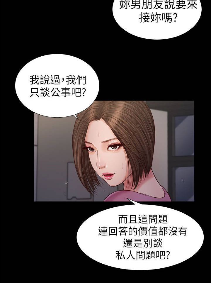 紫儿漫画,第31章：无话可说2图