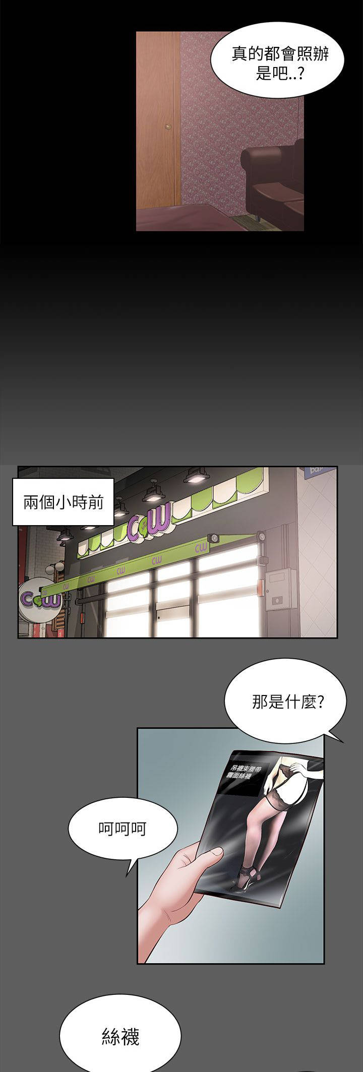 紫儿漫画,第15章：以前的她2图