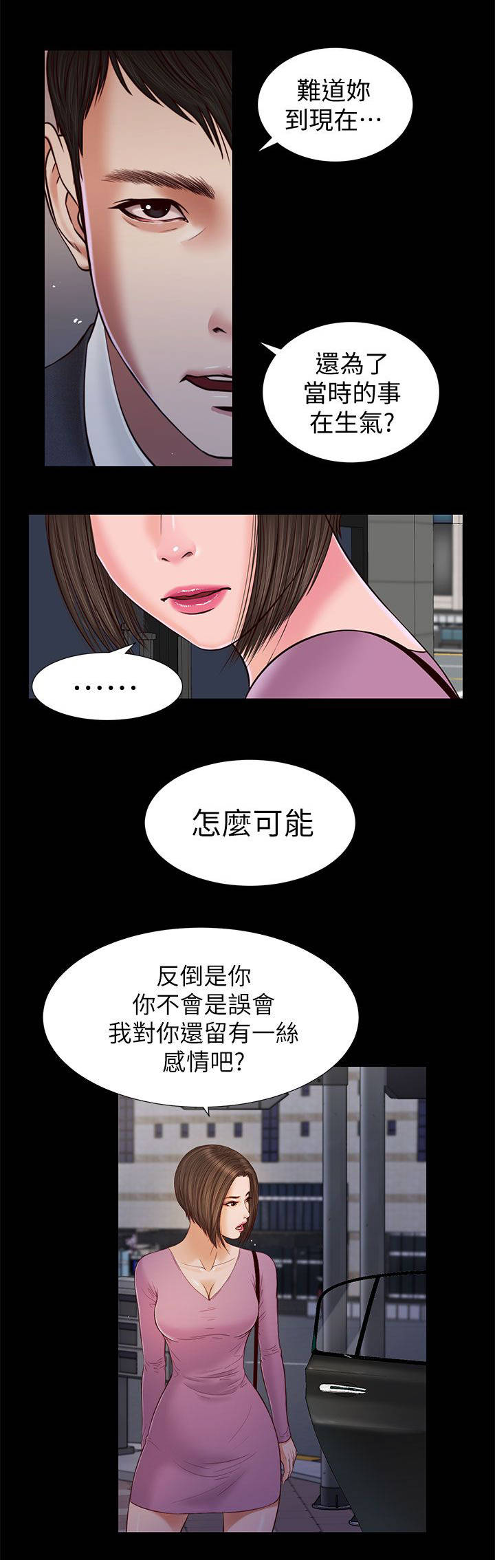 紫儿漫画,第31章：无话可说3图
