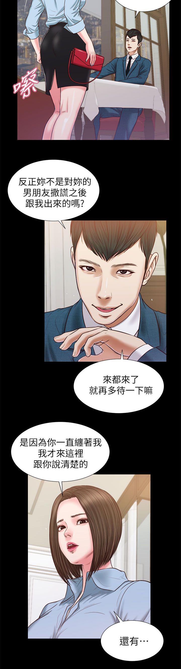 紫儿漫画,第43章：撞见5图