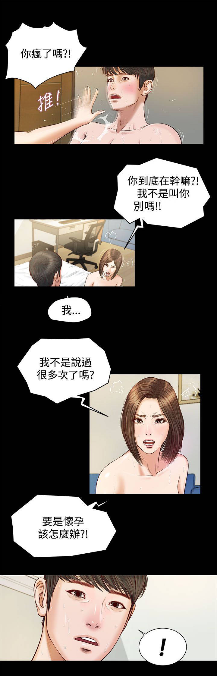 紫儿漫画,第10章：失望1图