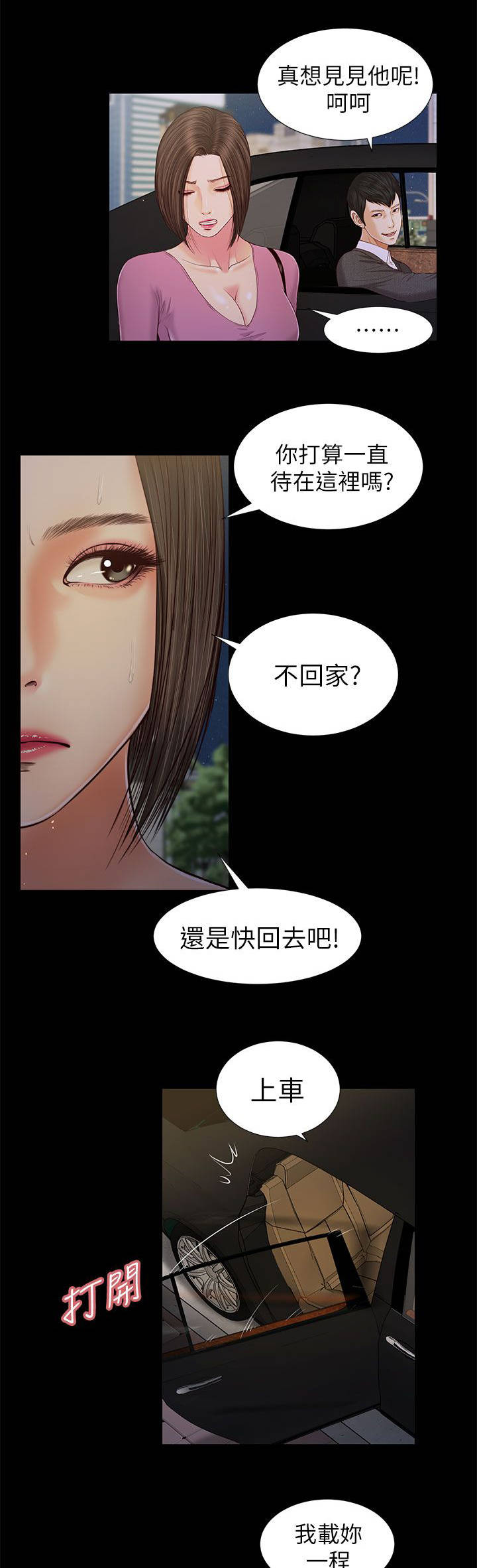紫儿漫画,第31章：无话可说4图