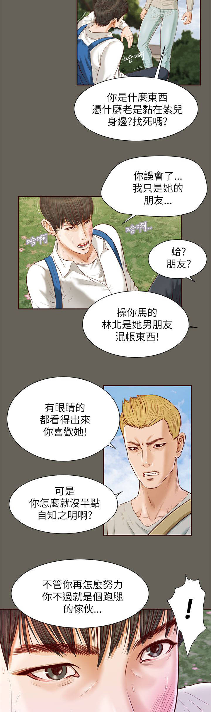 紫儿漫画,第22章：自知之明4图