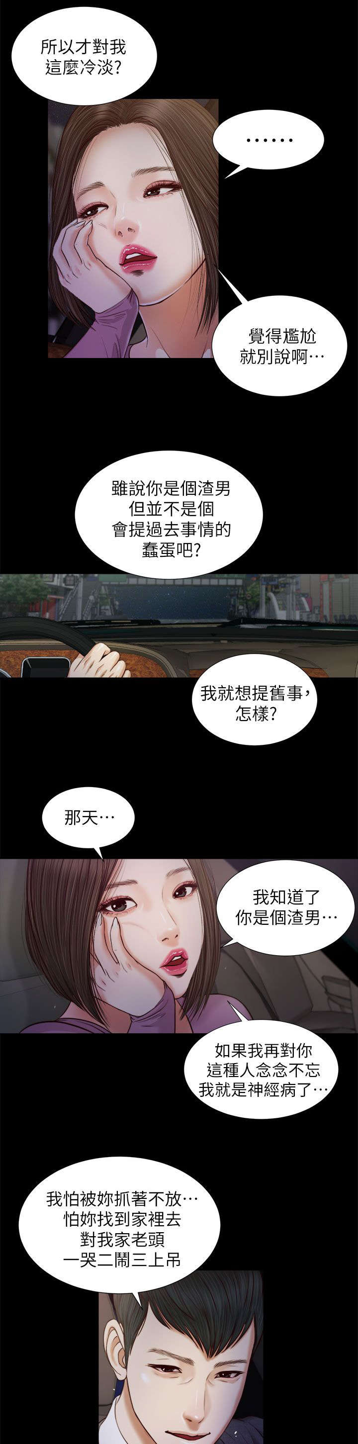 紫儿漫画,第36章：小跟班3图