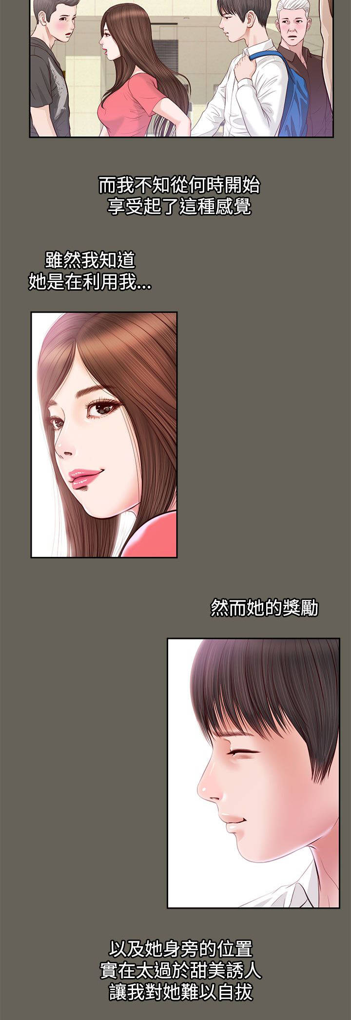 紫儿漫画,第23章：唯一爱过的男人2图