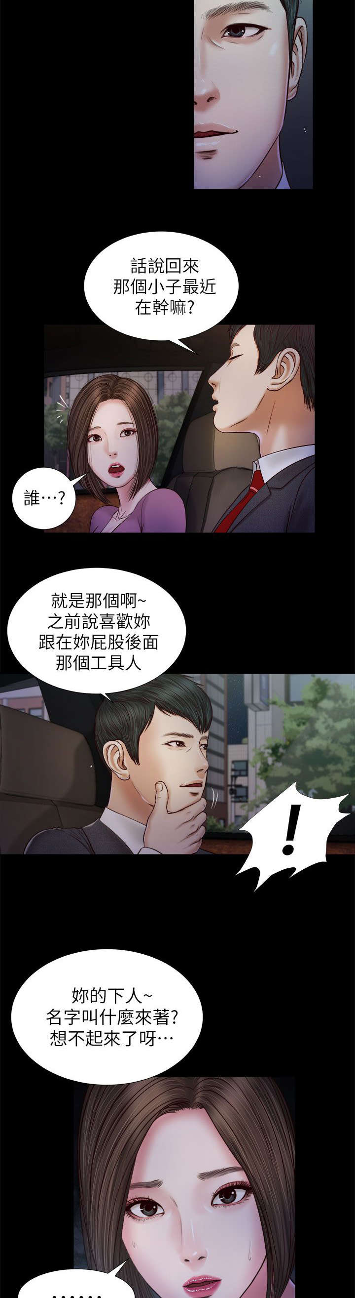 紫儿漫画,第36章：小跟班2图