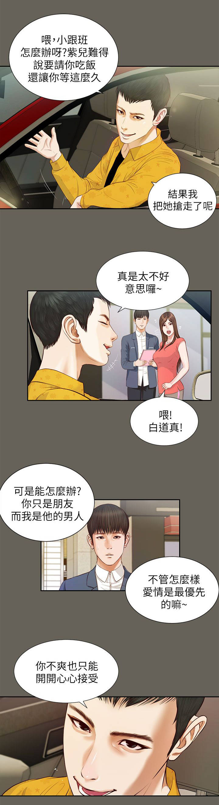 紫儿漫画,第25章：忍耐3图