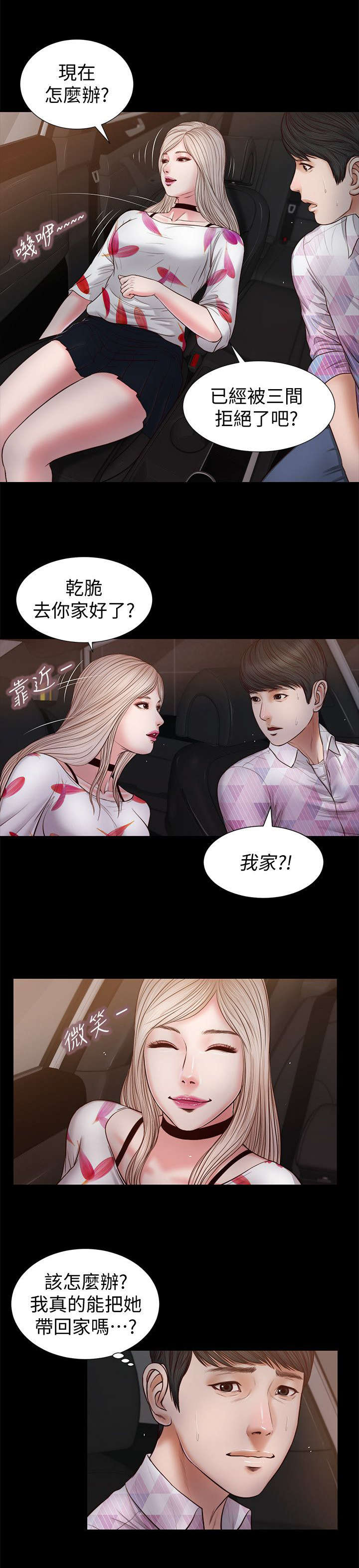 紫儿漫画,第51章：该不会3图