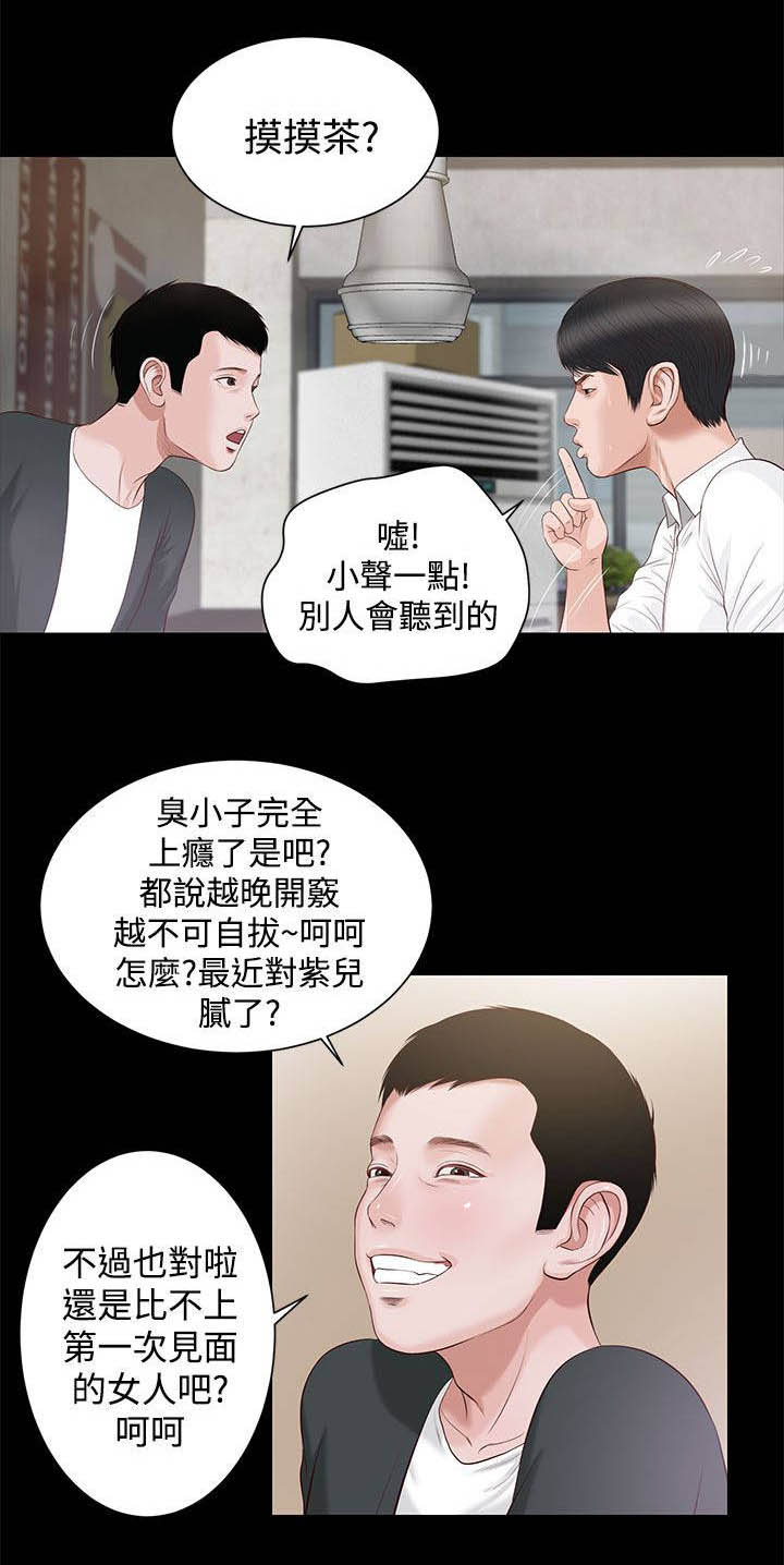 紫儿漫画,第12章：动手1图