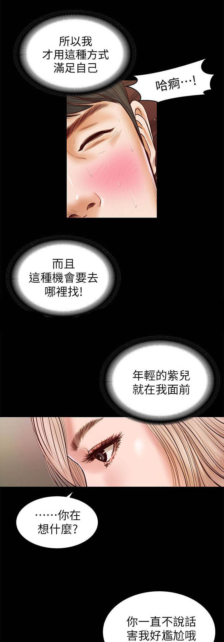 紫儿漫画,第34章：专心1图