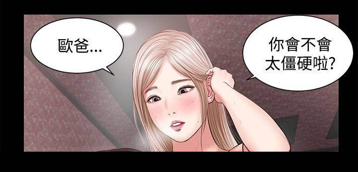 紫儿漫画,第14章：接吻吗5图