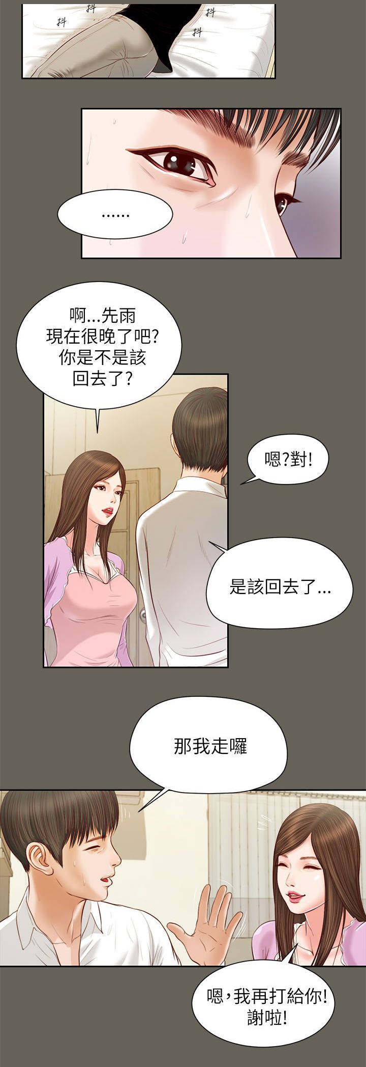 紫儿漫画,第24章：声音2图